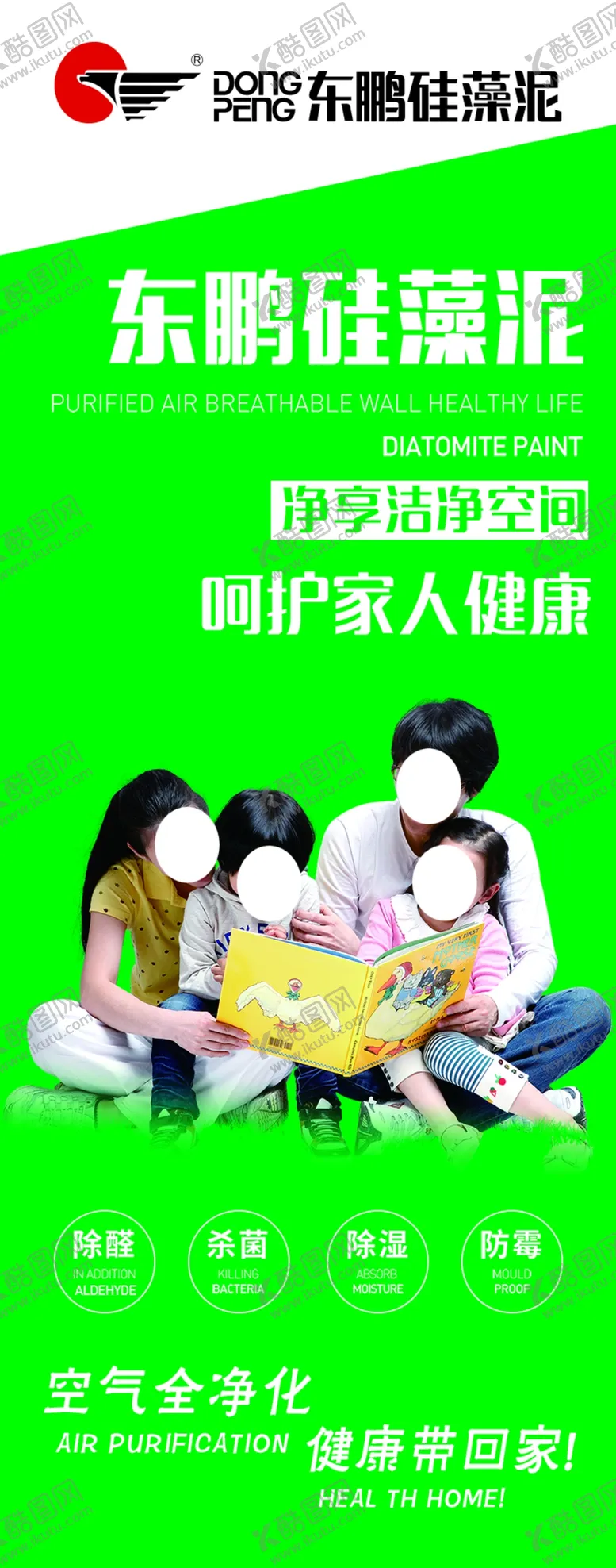 编号：60090904221839001748【酷图网】源文件下载-东鹏硅藻泥
