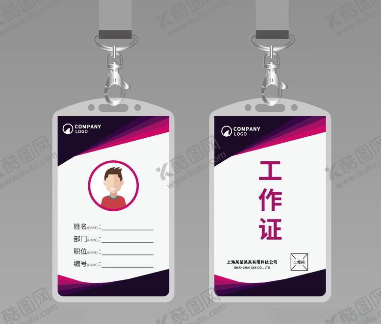 编号：47359209231844181645【酷图网】源文件下载-工作证