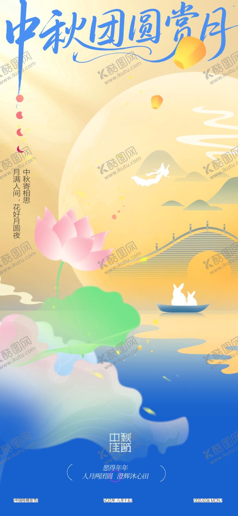 编号：18867110280103329248【酷图网】源文件下载-中秋节海报