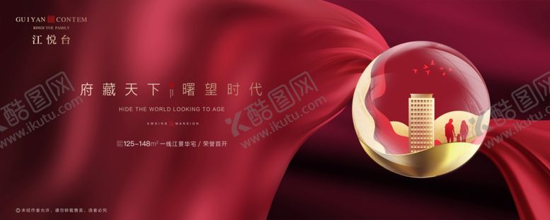 编号：40619104301813069109【酷图网】源文件下载-房地产宣传海报