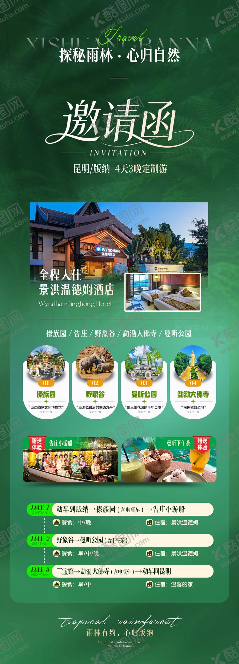 编号：59696107151546339952【酷图网】源文件下载-云南旅游邀请函海报