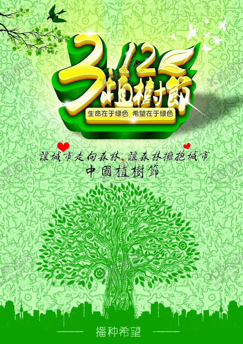 编号：59607409242307313516【酷图网】源文件下载-植树节海报  展板 保护环境 