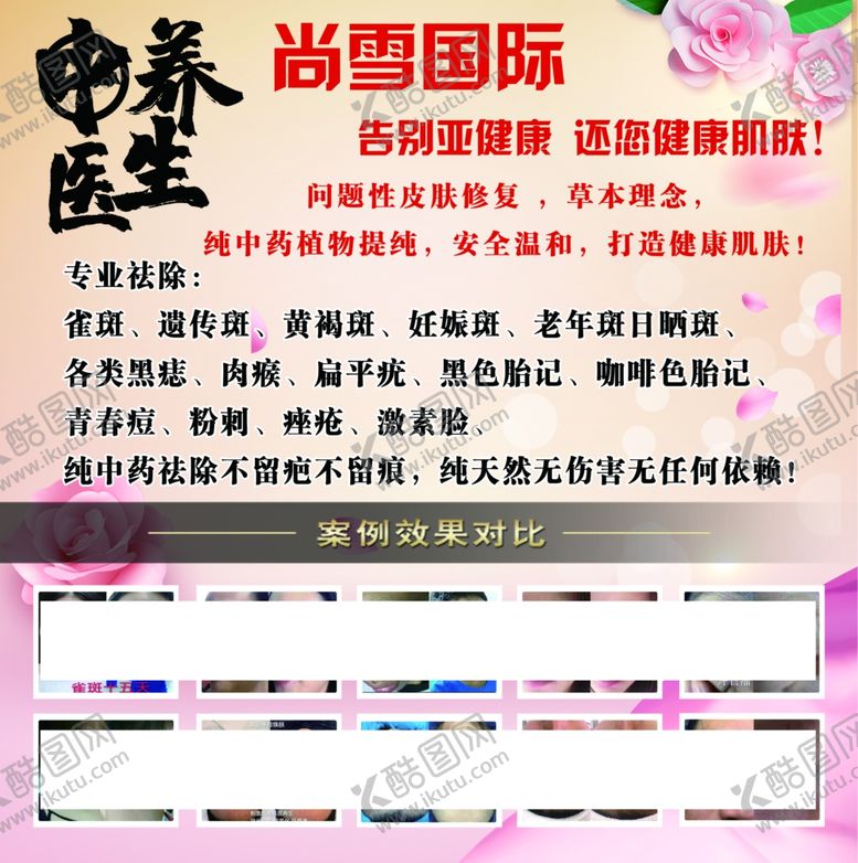 编号：88077003311835587086【酷图网】源文件下载-中医养生美容美体