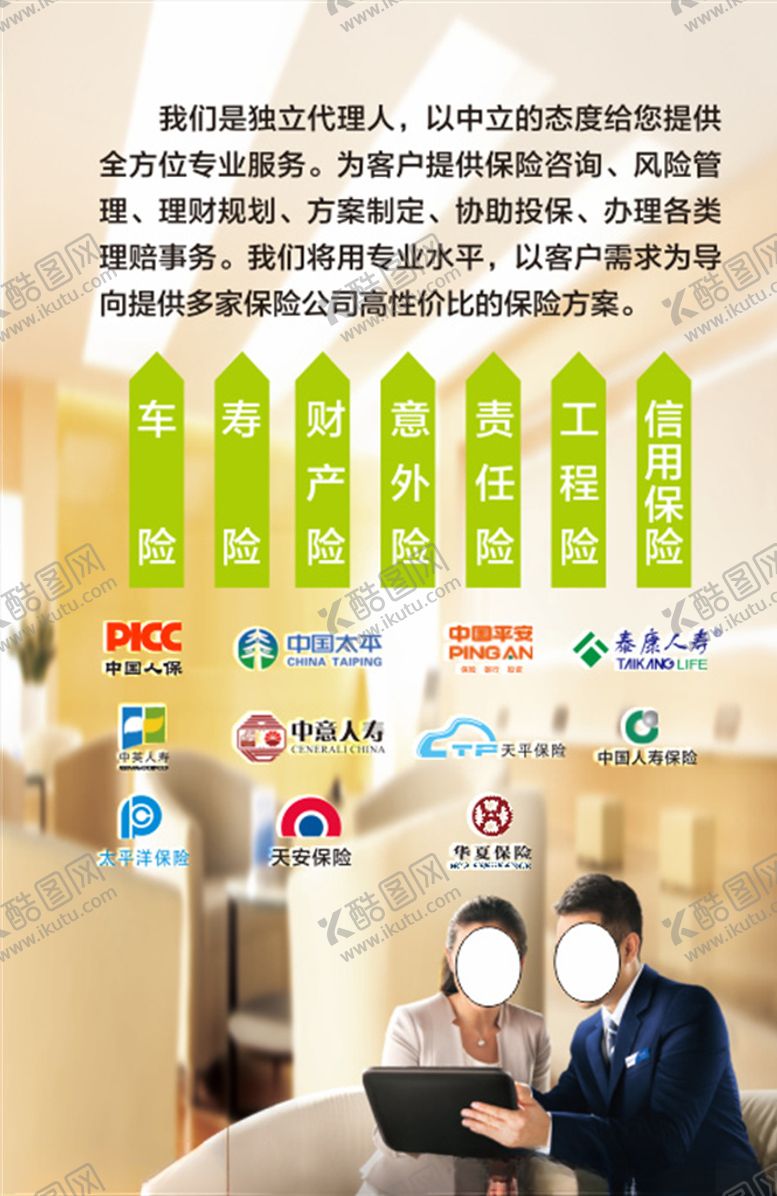 编号：87084909202149562069【酷图网】源文件下载-保险海报