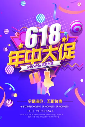 618海报父亲节购物节年中庆