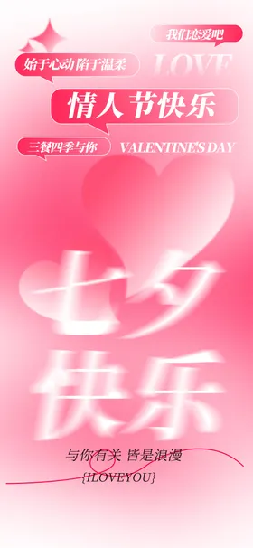 七夕海报节牛郎织女钜惠