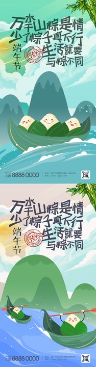 端午节系列海报