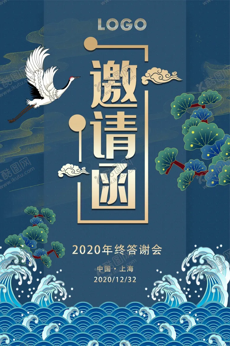 编号：12949104281325253966【酷图网】源文件下载-邀请函海报