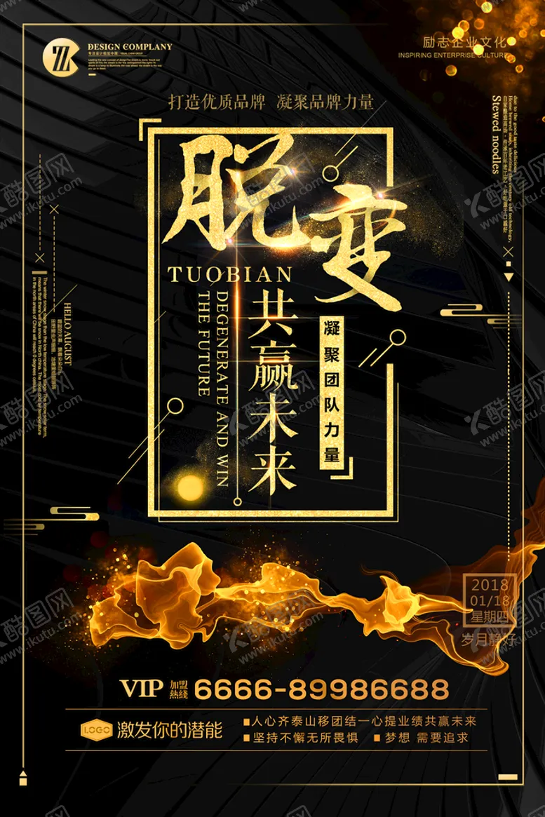 编号：72830409282020513268【酷图网】源文件下载-企业文化海报