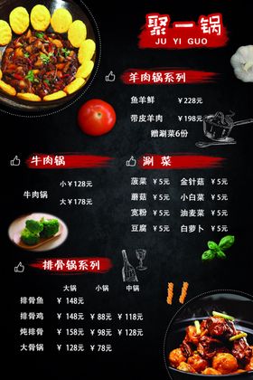 菜单名片大锅菜分