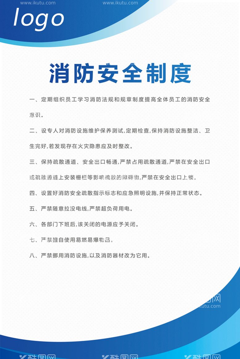 编号：02896309170950376981【酷图网】源文件下载-室内消防安全制度展板