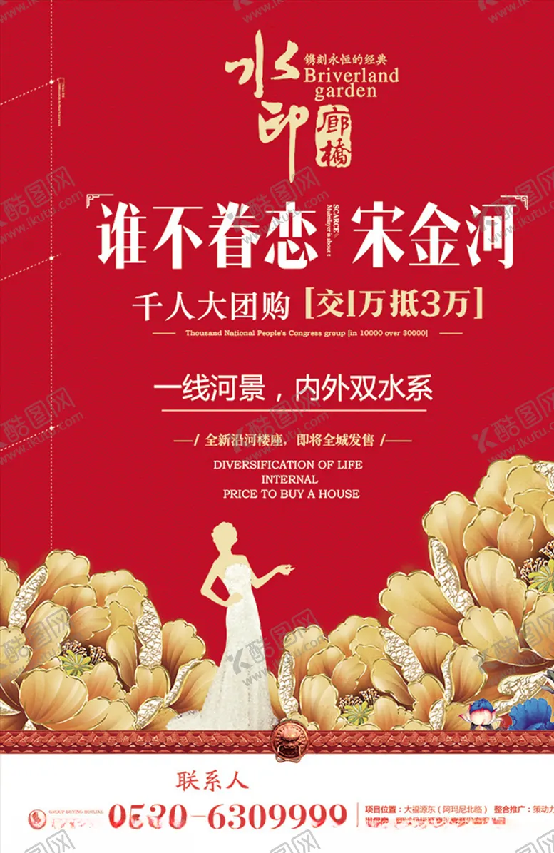 编号：34273007141110199302【酷图网】源文件下载-地产广告