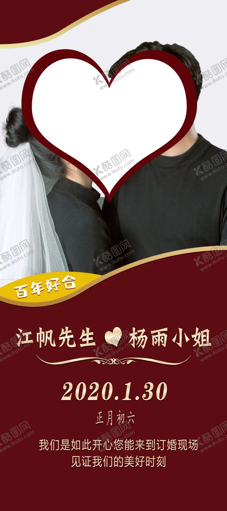 编号：88133107130345546813【酷图网】源文件下载-结婚展架