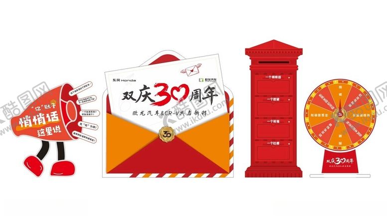 编号：28677511020348209979【酷图网】源文件下载-30周年纪念美陈