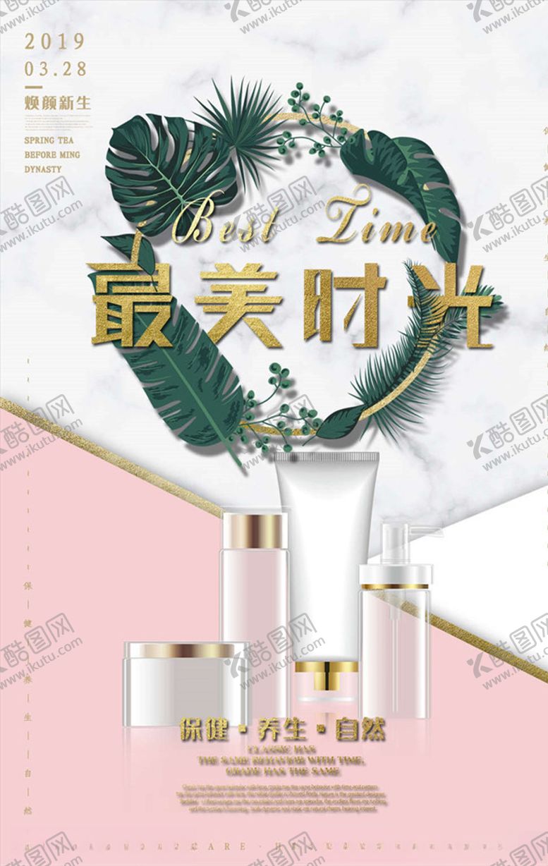 编号：90977605161356014736【酷图网】源文件下载-化妆品海报