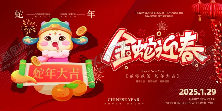 编号：97367202281122201899【酷图网】源文件下载-蛇年展板