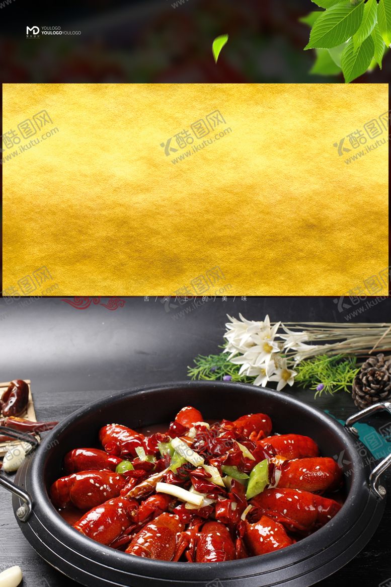 编号：13863210011712426206【酷图网】源文件下载-小龙虾海报