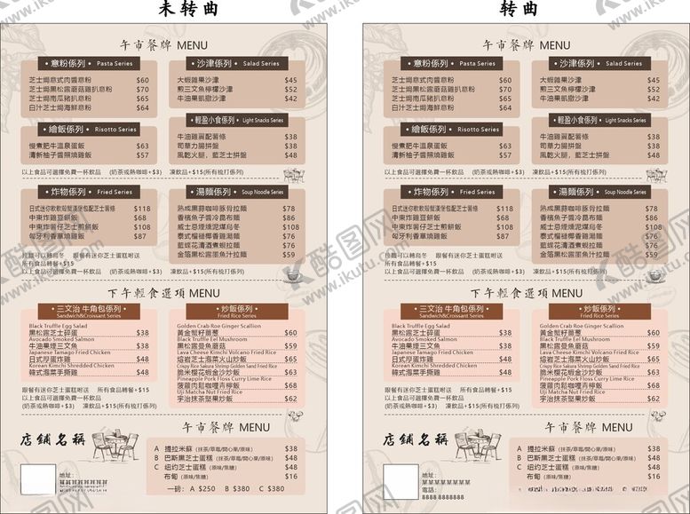 编号：64388705240810047124【酷图网】源文件下载-茶餐厅菜单