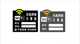 无线WIFI