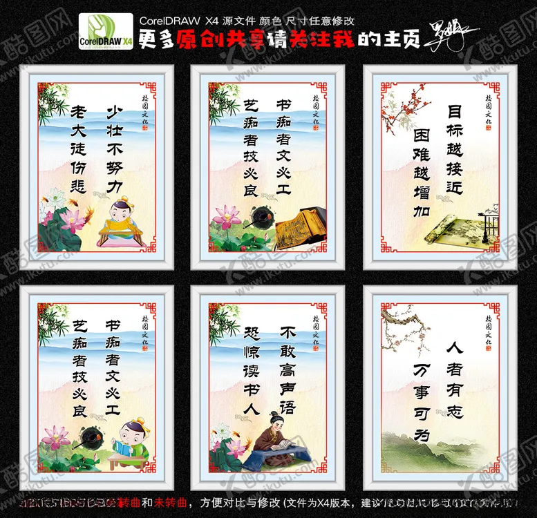 编号：44526204281437464256【酷图网】源文件下载-学校名人名言