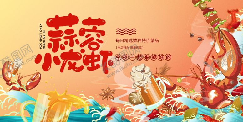 编号：28903407051921177431【酷图网】源文件下载-蒜蓉小龙虾