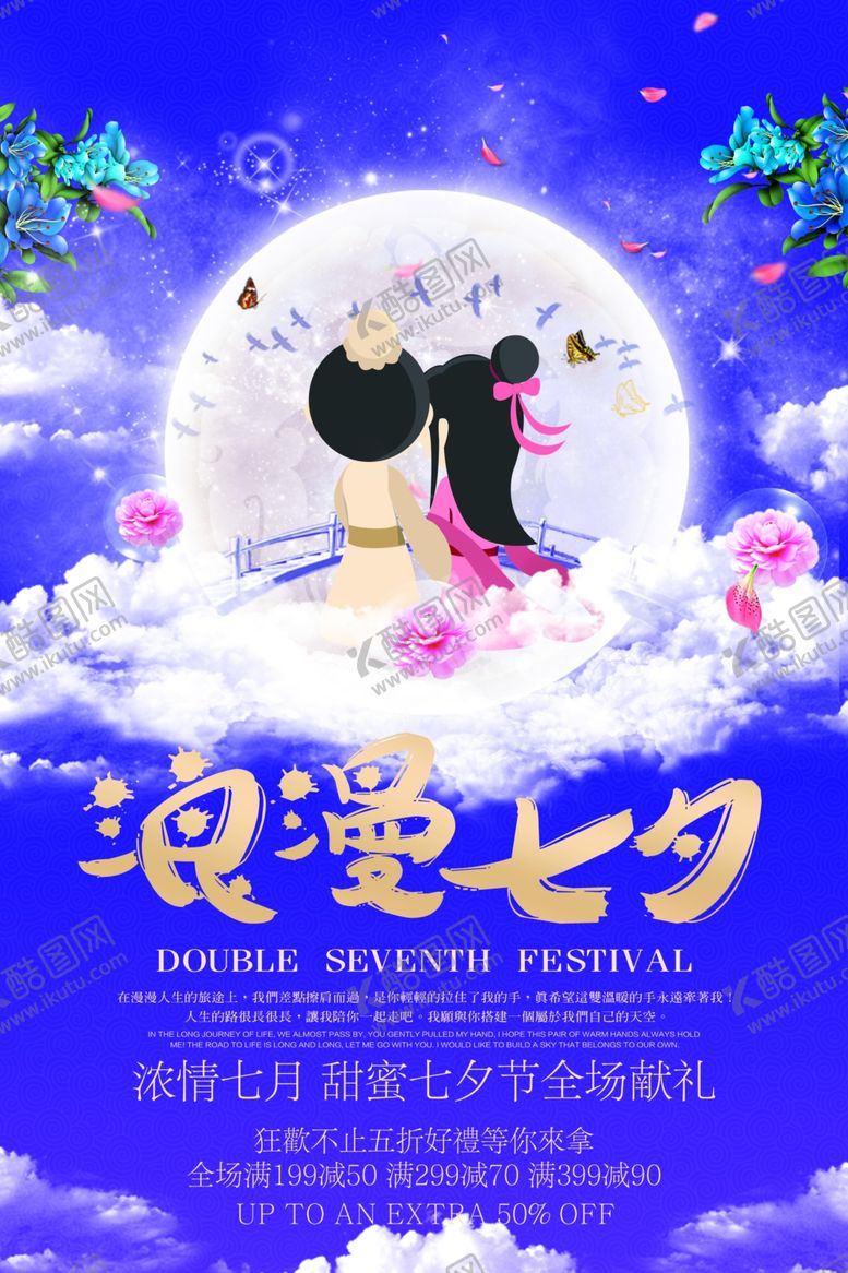 编号：95619505020530168250【酷图网】源文件下载-七夕情人节海报