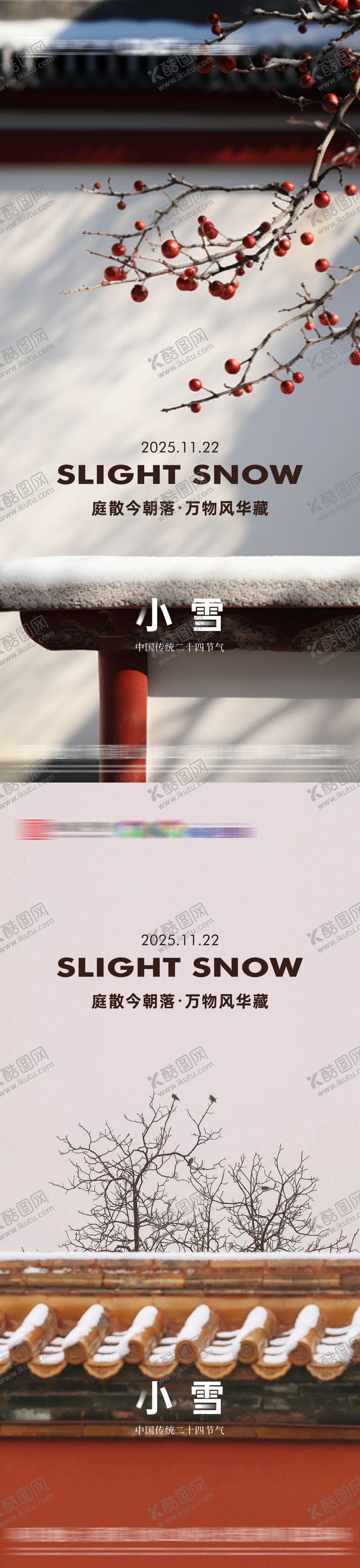 编号：30835811120203002331【酷图网】源文件下载-地产小雪节气海报