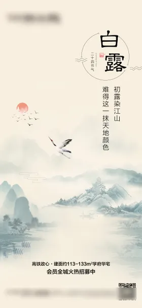 白露谷雨节气海报