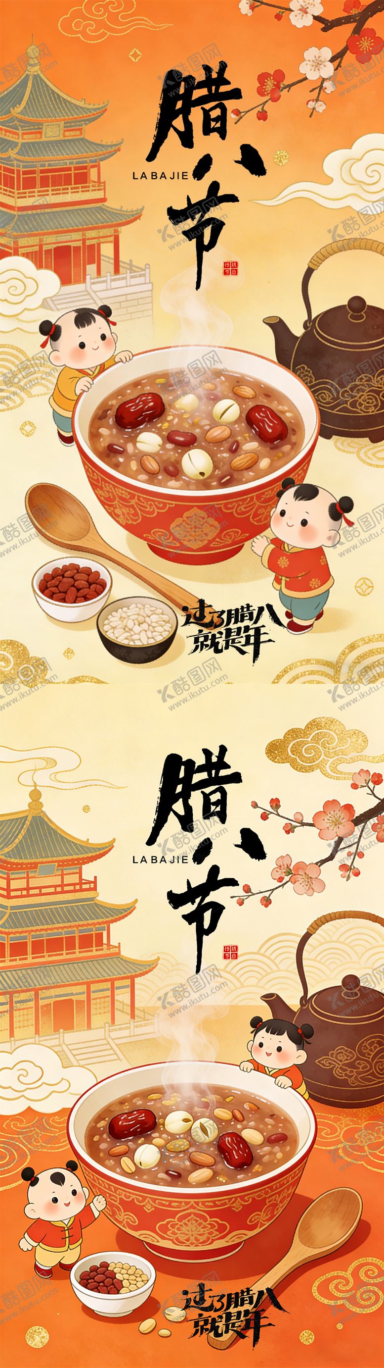 编号：82693001220207106905【酷图网】源文件下载-腊八节