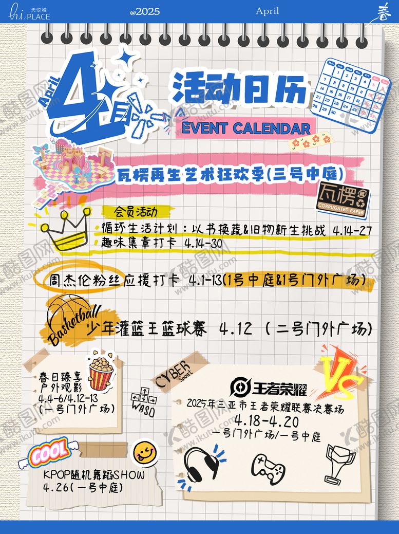 编号：67558104241912561784【酷图网】源文件下载-四月活动日历