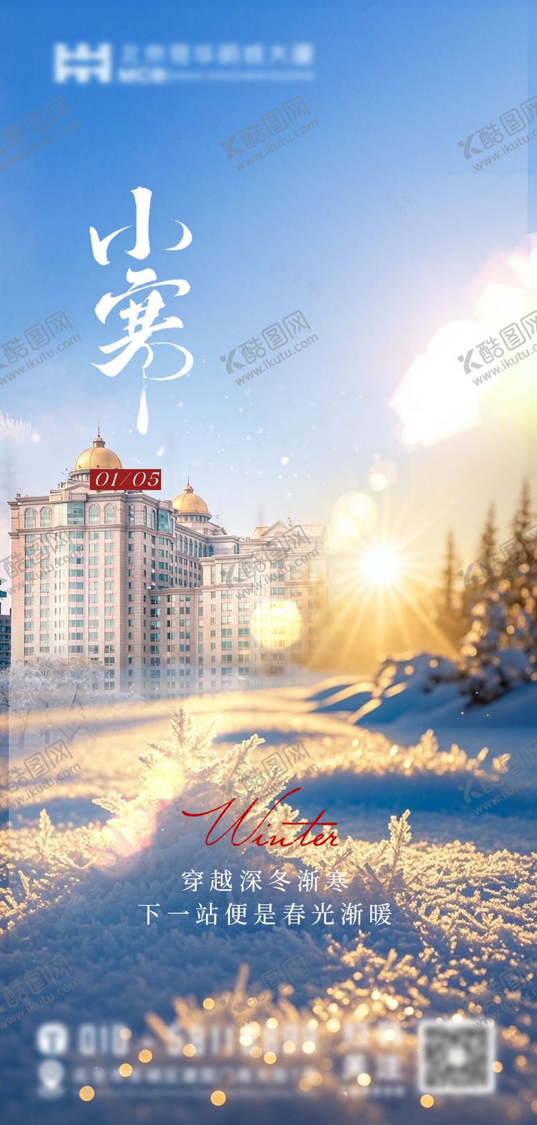 编号：39554801041055503169【酷图网】源文件下载-小寒节气海报