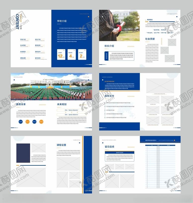 编号：90561804160051495905【酷图网】源文件下载-企业画册