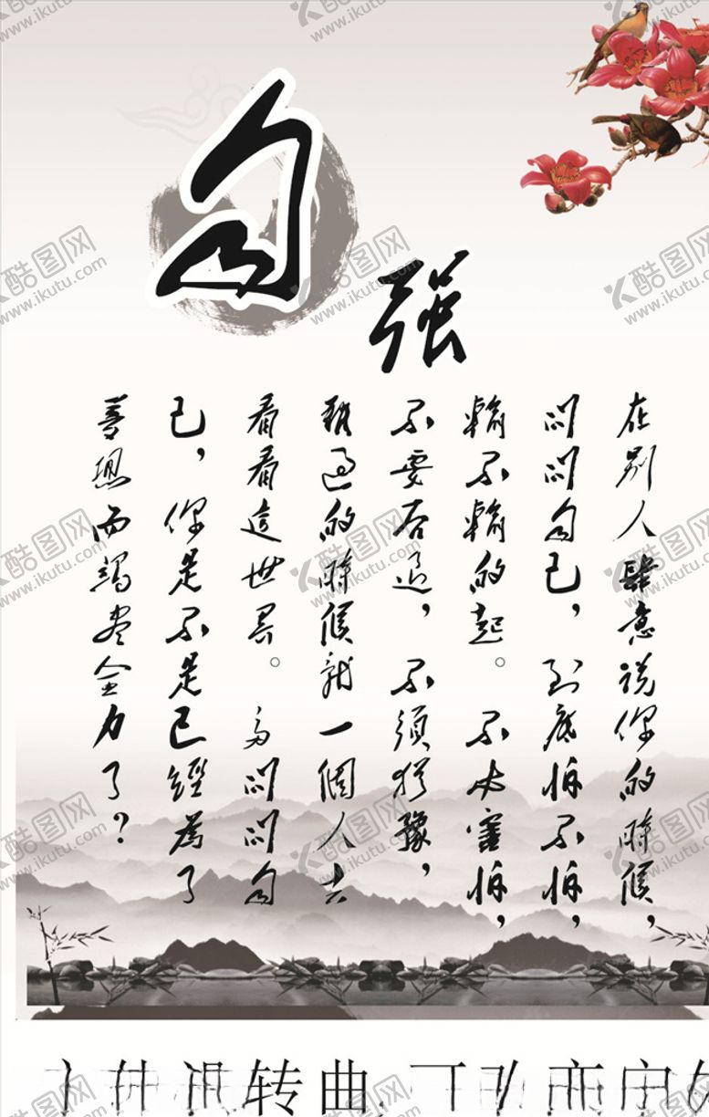 编号：50227110040957514755【酷图网】源文件下载-自强