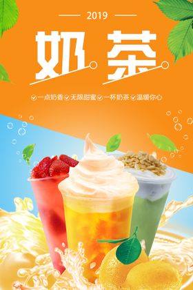 清新水果奶茶饮料促销海报