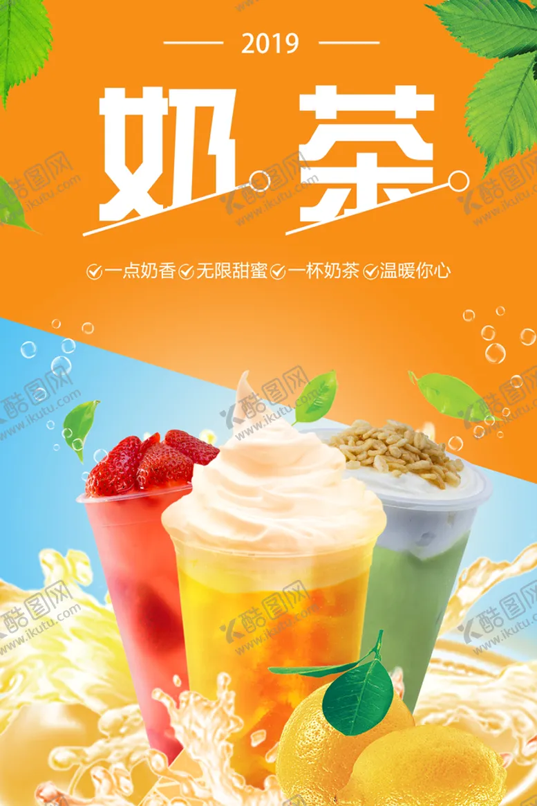 编号：32815609192152324159【酷图网】源文件下载-清新水果奶茶饮料促销海报