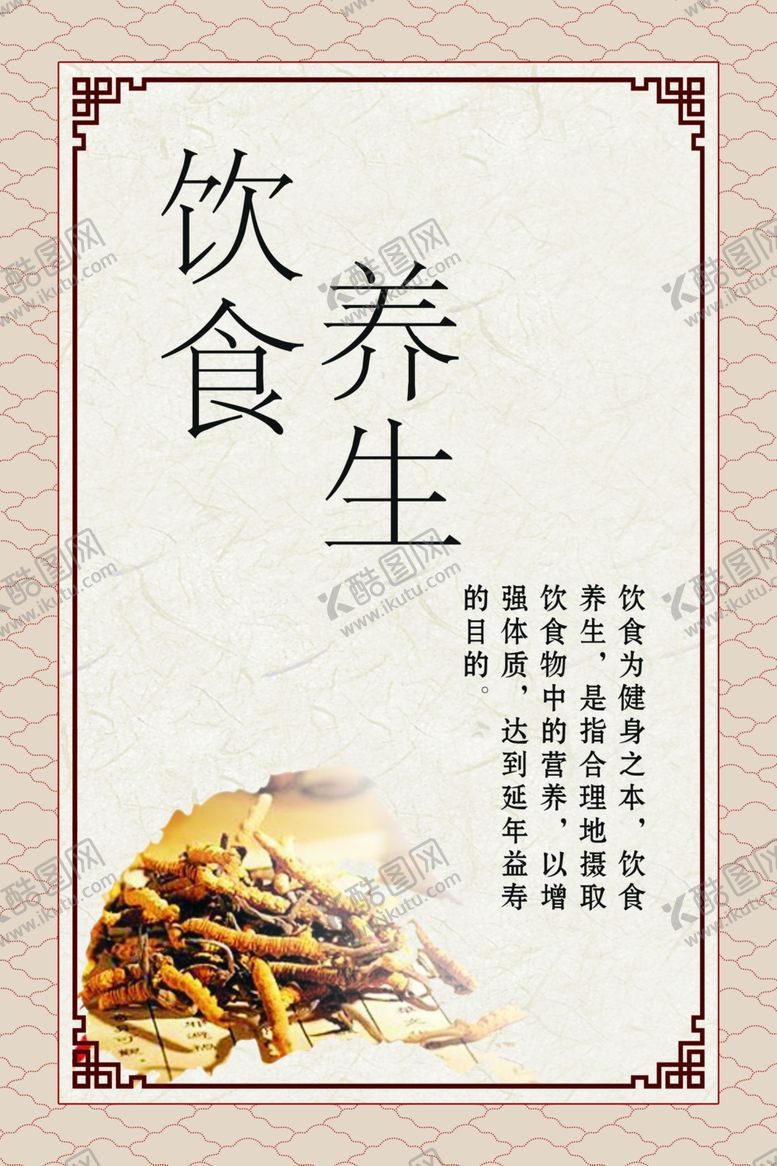 编号：95979409110424329777【酷图网】源文件下载-中医版面饮食养生