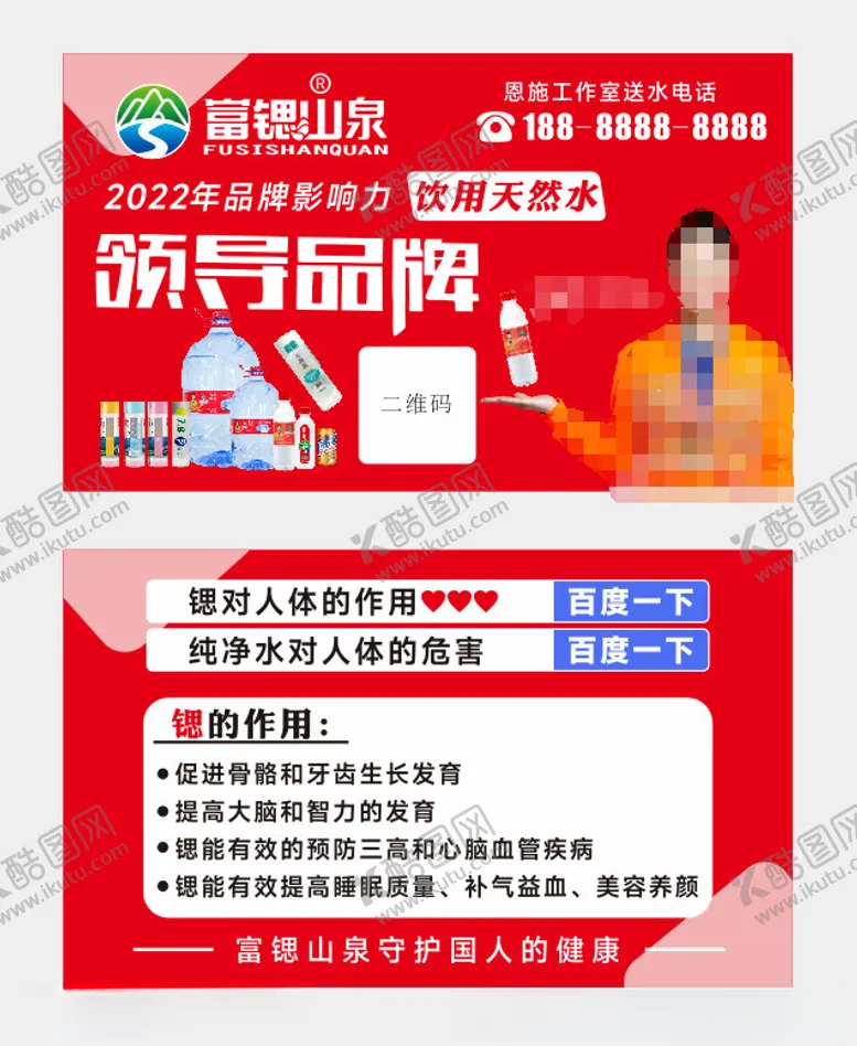 编号：93060402081656289477【酷图网】源文件下载-富锶山泉送水名片