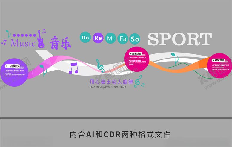编号：20942207091856497201【酷图网】源文件下载-校园音乐文化墙