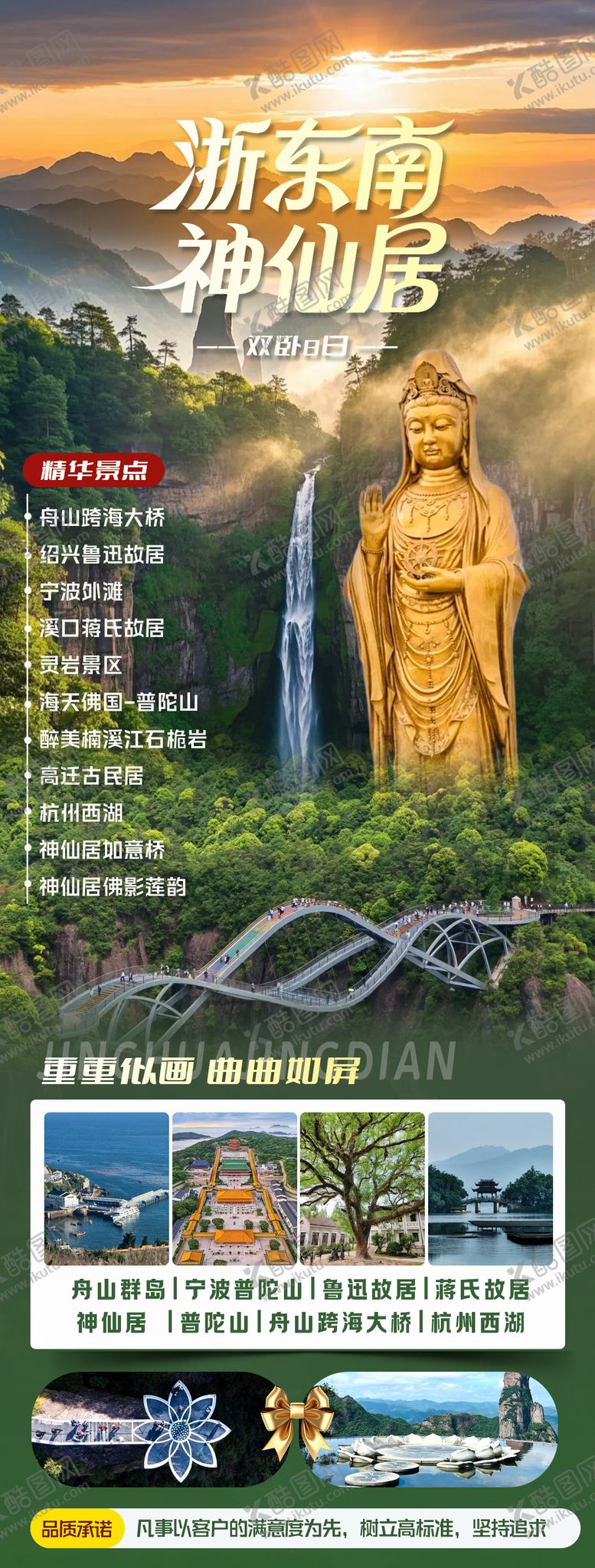 编号：71241604131638317299【酷图网】源文件下载-神仙居-浙东南海报