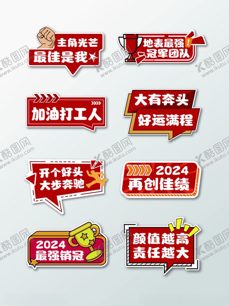 编号：47346311180057454351【酷图网】源文件下载-团建手举牌