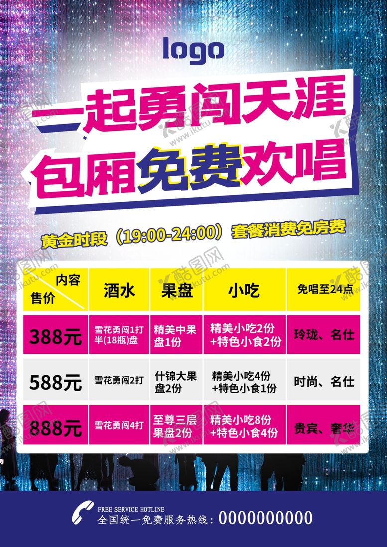 编号：25789406272008331476【酷图网】源文件下载-酒水单