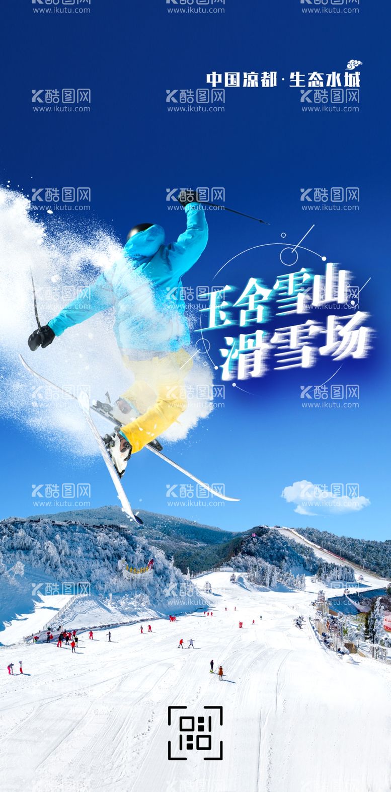 编号：23034312040354435350【酷图网】源文件下载-水城玉舍雪山旅游形象广告