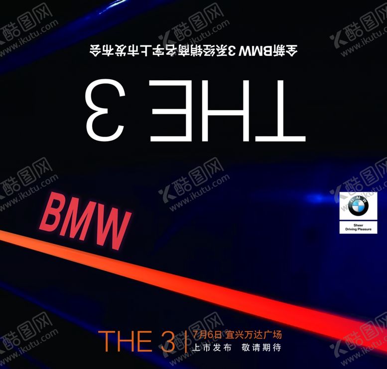 编号：56776606152028418717【酷图网】源文件下载-BMW活动邀请函