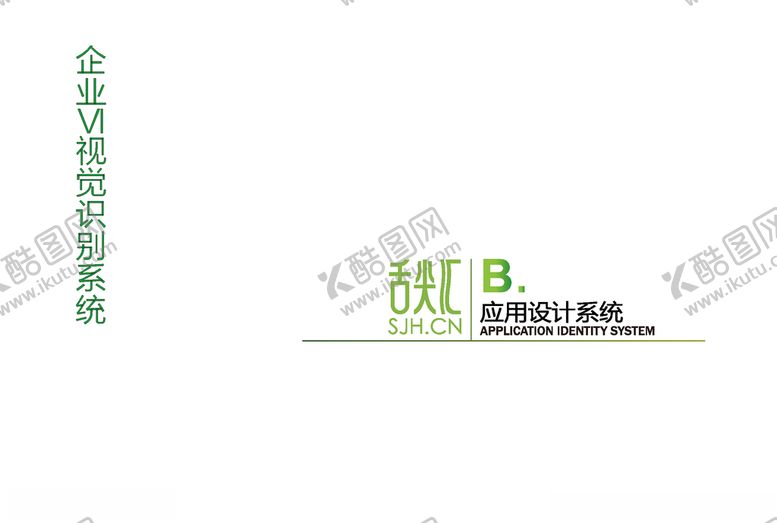 编号：19520809241202401873【酷图网】源文件下载-VI样机