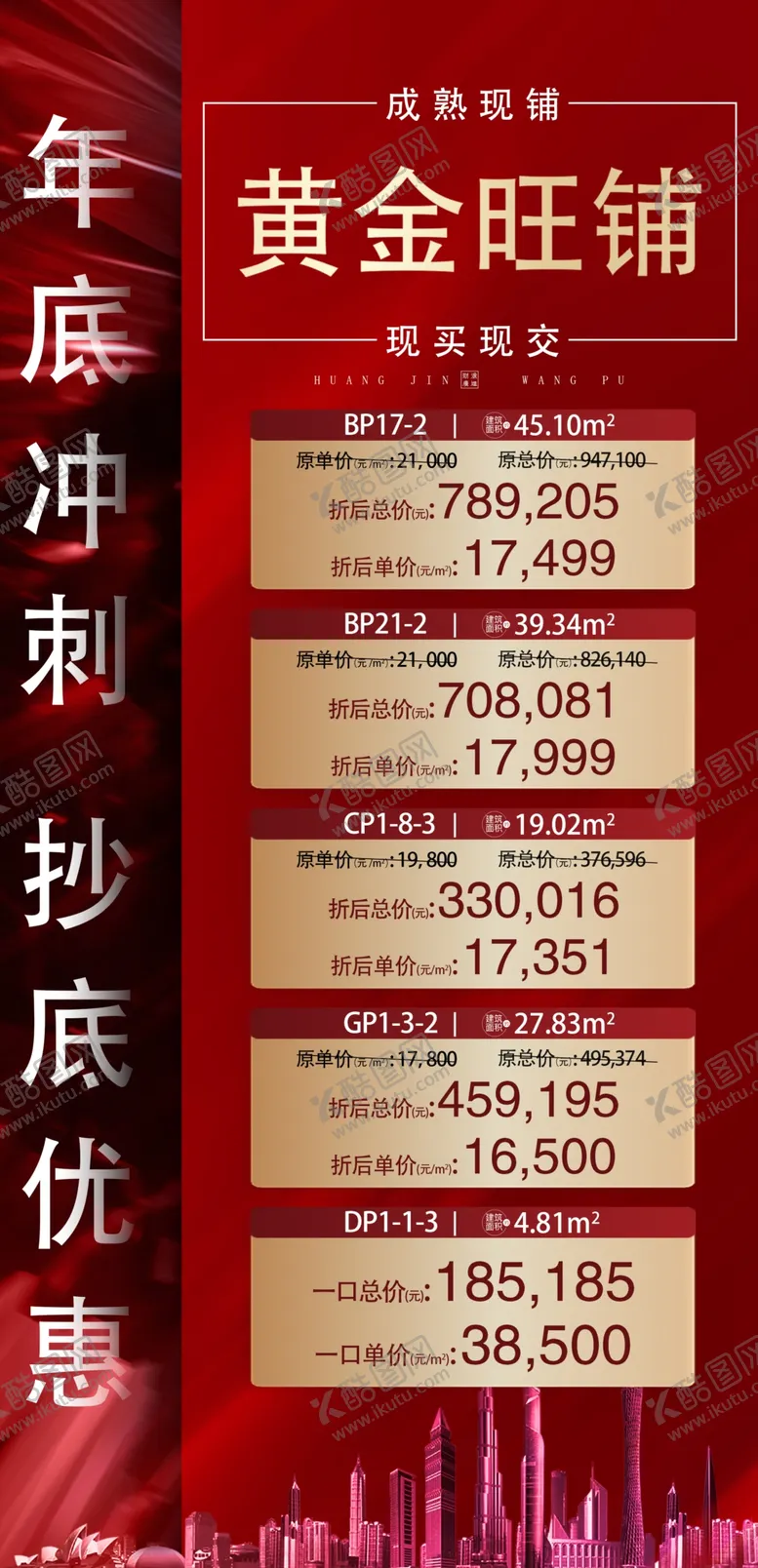 编号：44552004080637037292【酷图网】源文件下载-黄金旺铺