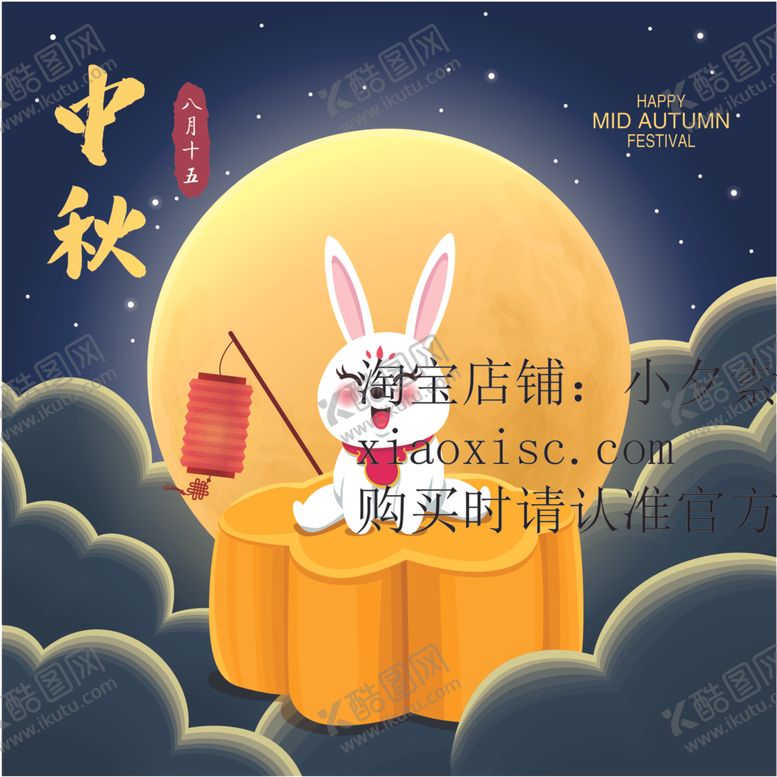 编号：68889412201638522415【酷图网】源文件下载-中秋 