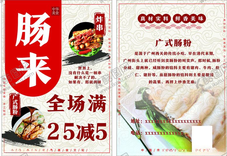 编号：96248602101252057047【酷图网】源文件下载-肠粉