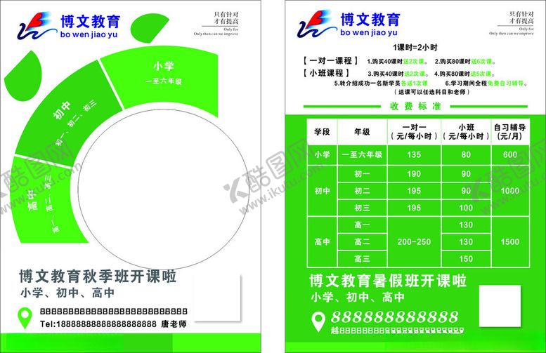 编号：73578502251357371362【酷图网】源文件下载-传单dm单保险