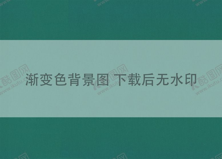 编号：33119412111157224659【酷图网】源文件下载-渐变