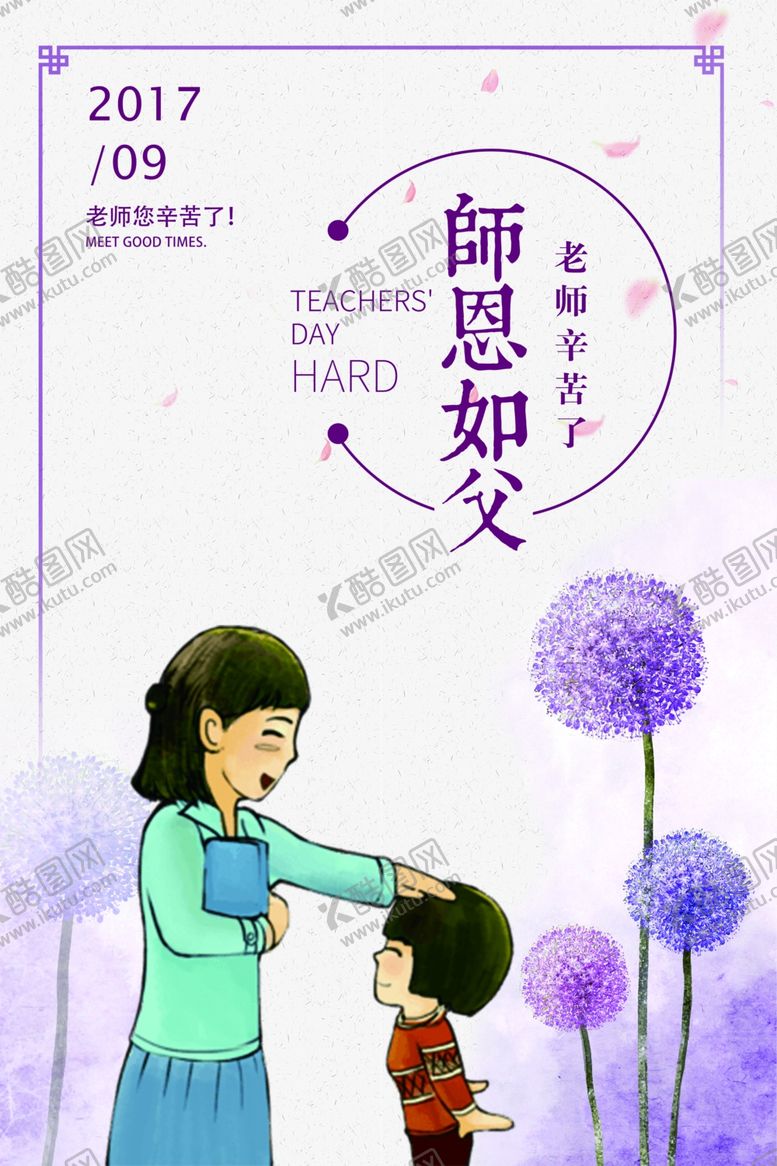 编号：16778007121804332912【酷图网】源文件下载-教师节